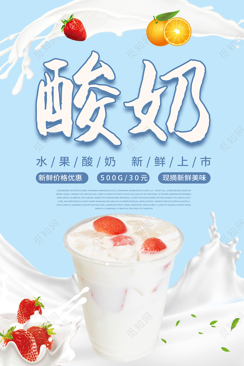 蓝色简约酸奶行业模板海报
