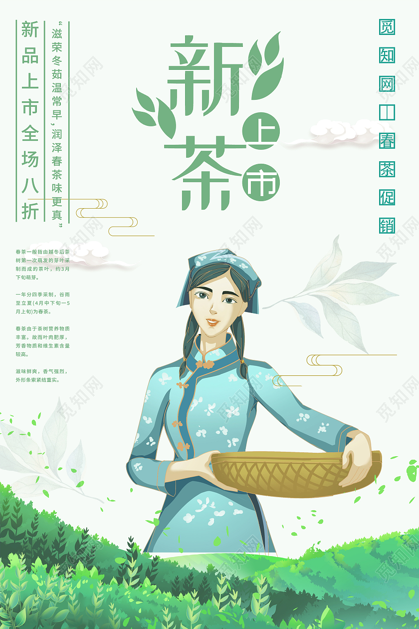 春茶模板