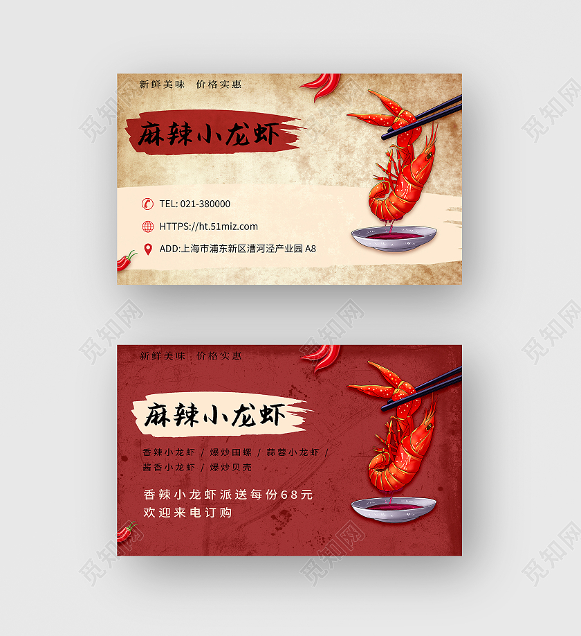 麻辣小龙虾名片
