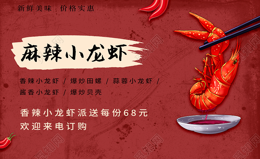 麻辣小龙虾名片