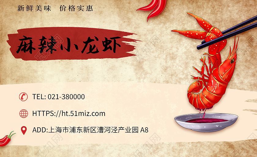 麻辣小龙虾名片