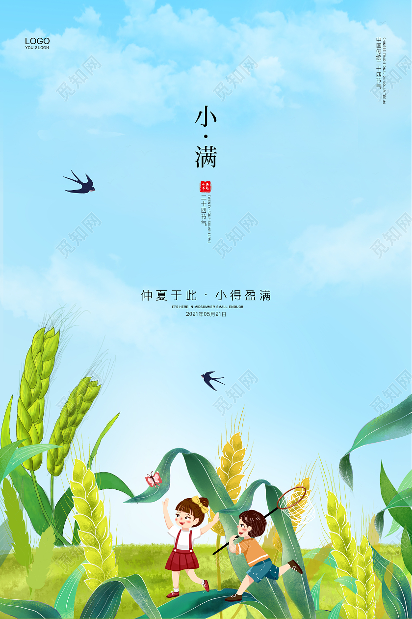 绿色简约卡通小满二十四节气小满节气宣传海报24节气二十四节气小满