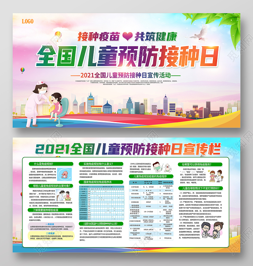 全国儿童预防接种宣传日宣传活动宣传栏全国儿童预防接种宣传日全国儿童预防接种宣传日宣传栏