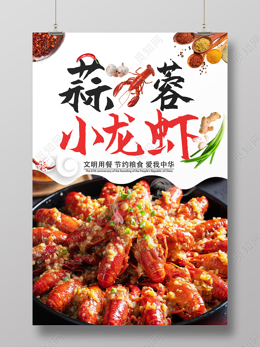 白色创意简约大气香辣小龙虾蒜蓉小龙虾展板设计