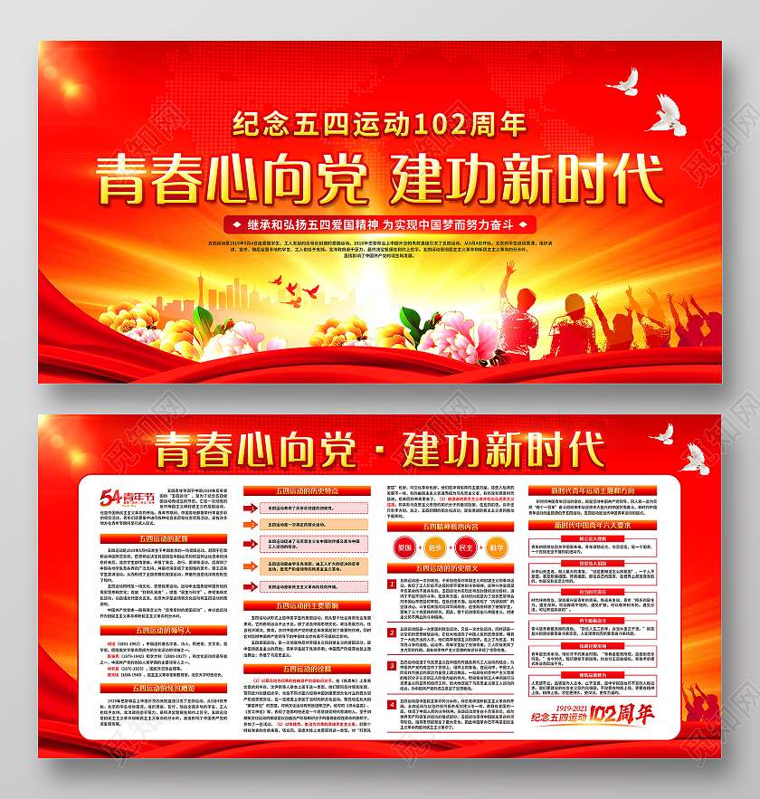 红黄色背景五四运动宣传栏54青年节五四运动宣传栏