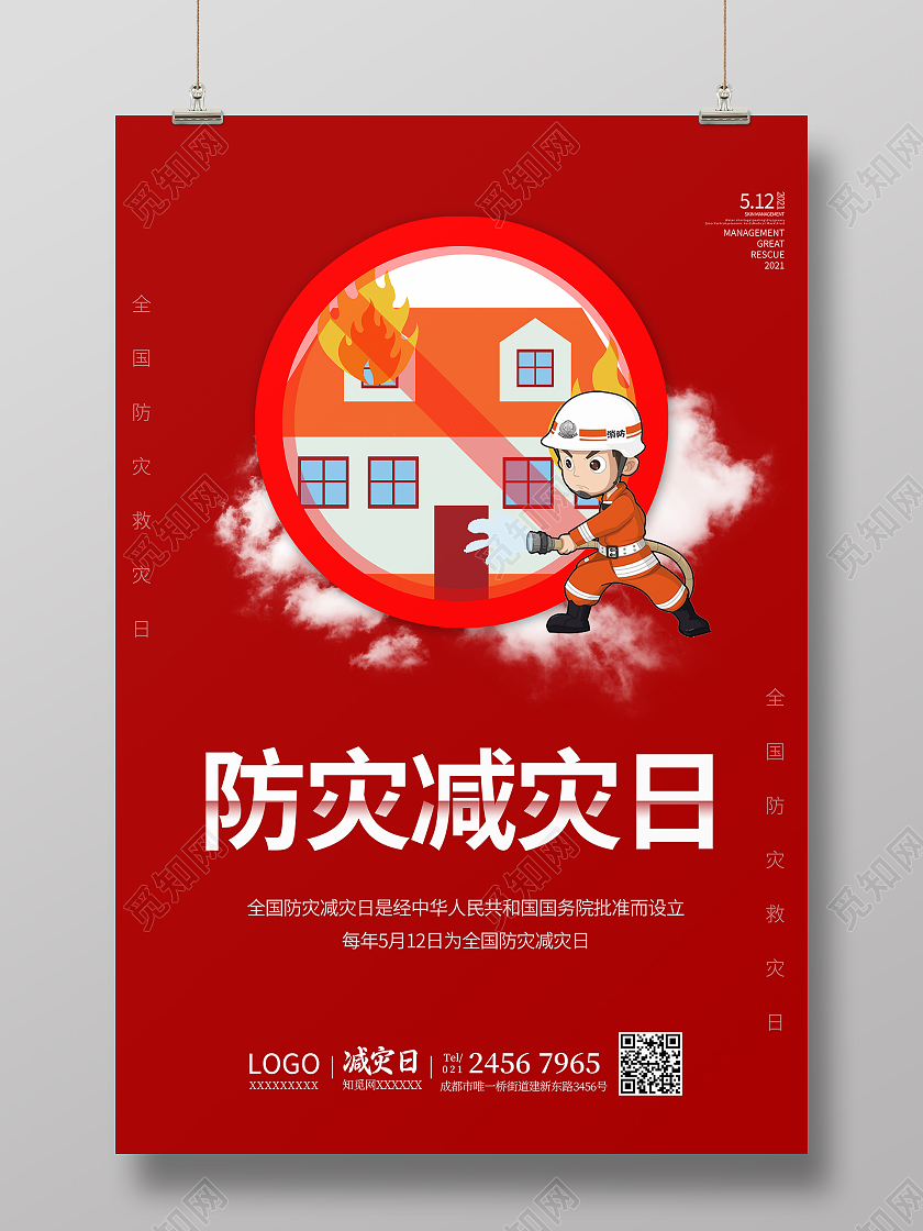 红色防灾减灾防震知识全国防灾减灾日海报全国防灾减灾