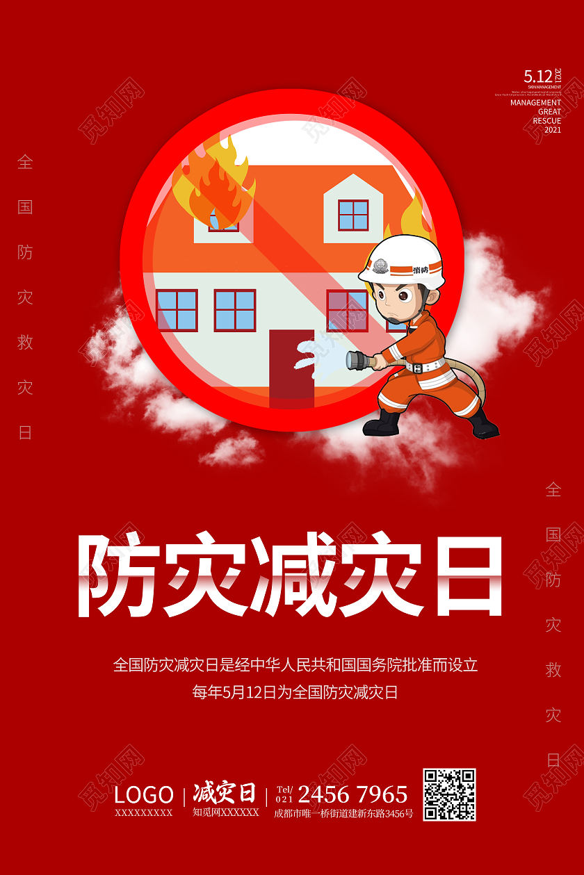 红色防灾减灾防震知识全国防灾减灾日海报全国防灾减灾