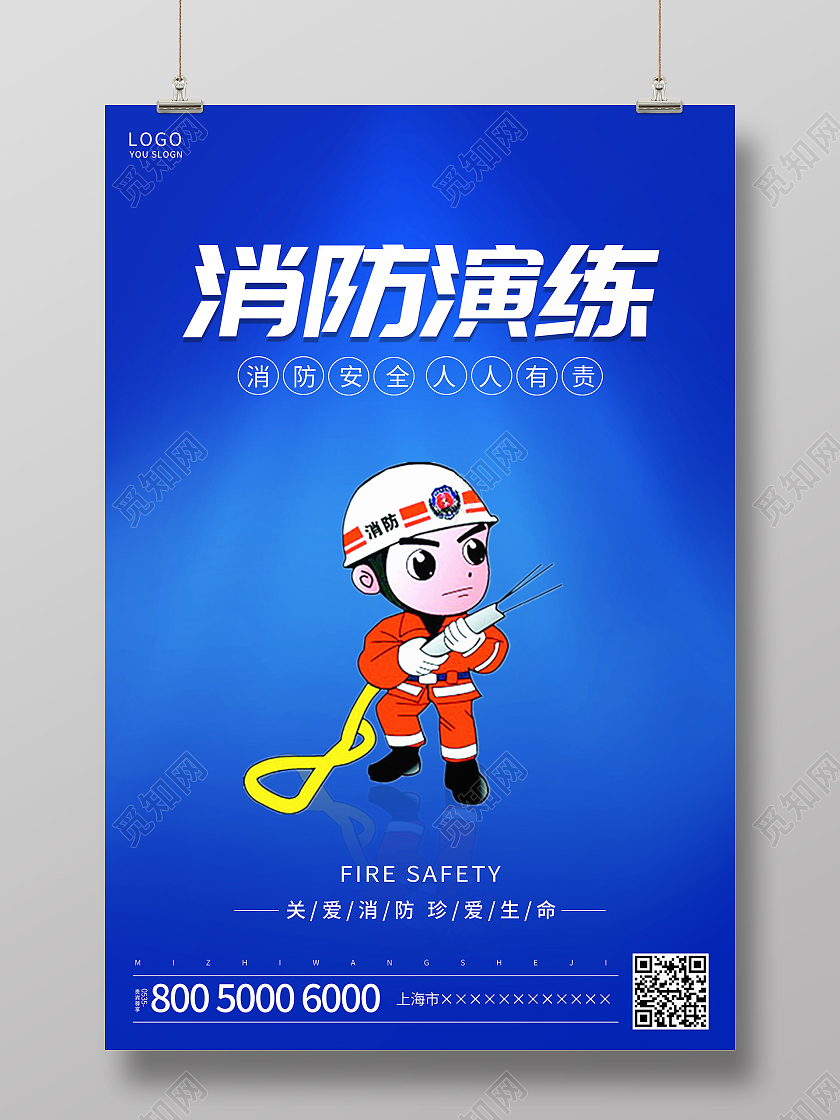 蓝色简约消防演练海报