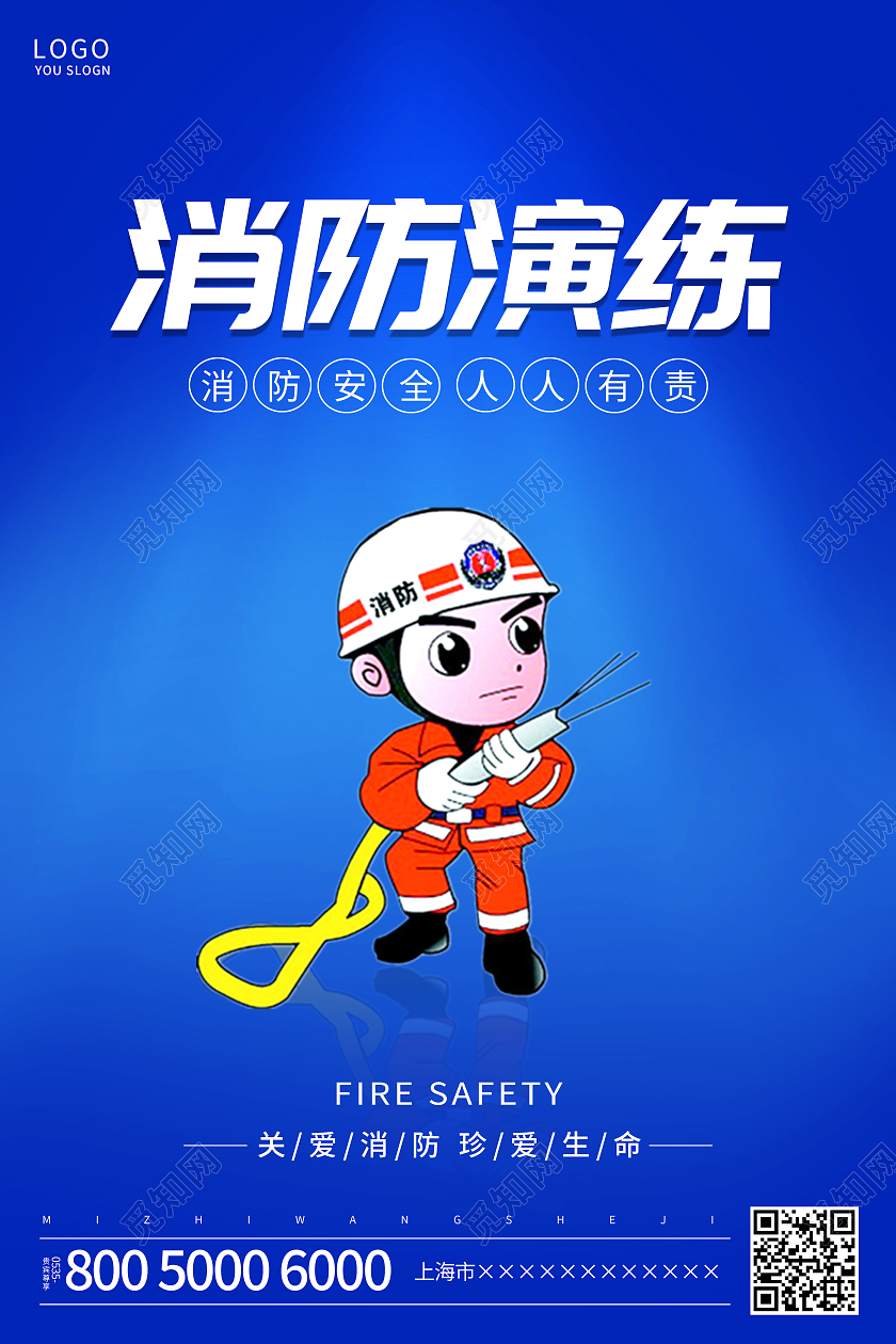 蓝色简约消防演练海报