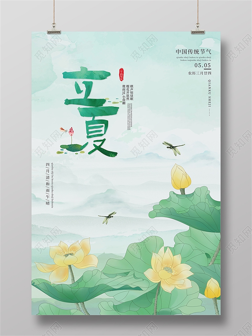 绿色荷花手绘二十四节气24节气立夏宣传海报二十四节气立夏