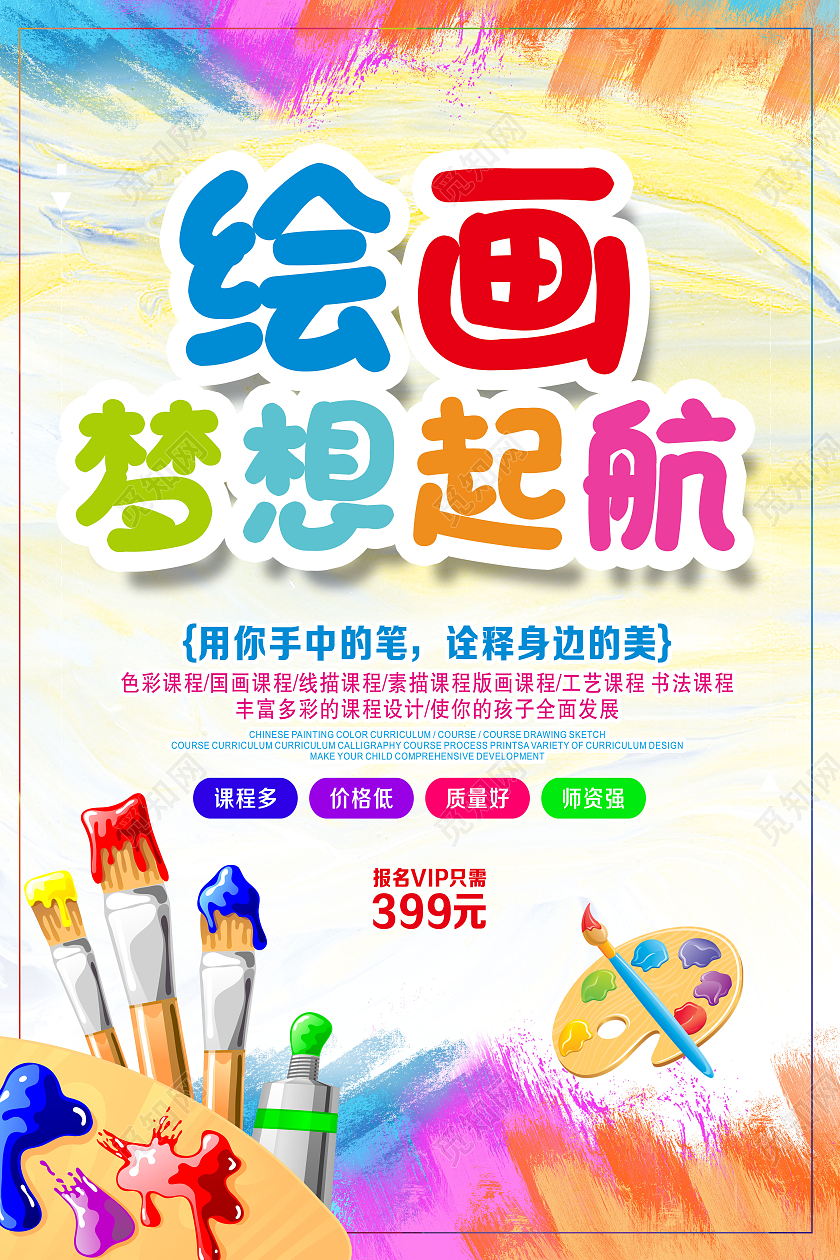 彩色水彩风绘画梦想起航行业模板海报