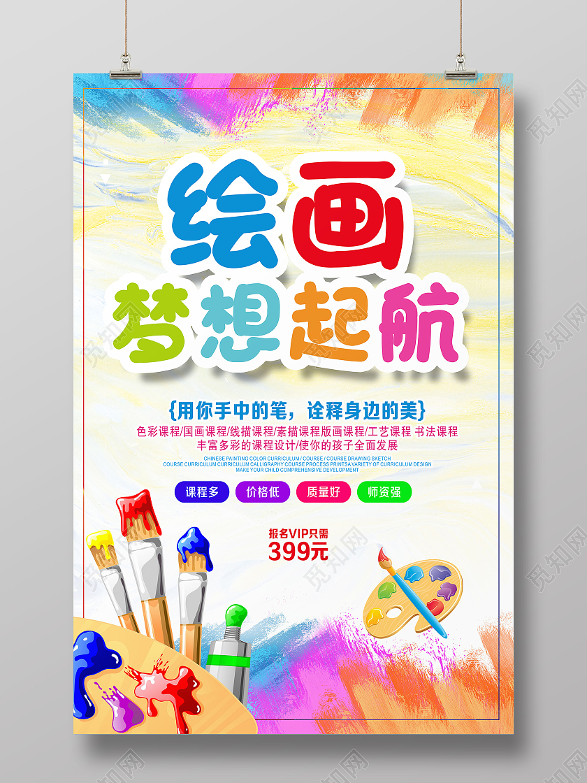 彩色水彩风绘画梦想起航行业模板海报