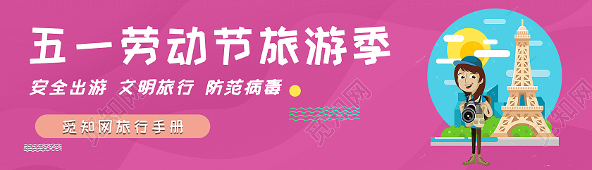 五一劳动节旅游季banner劳动节banner