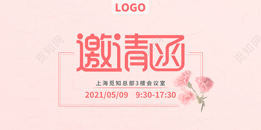 粉色大气简约母亲节邀请函贺卡