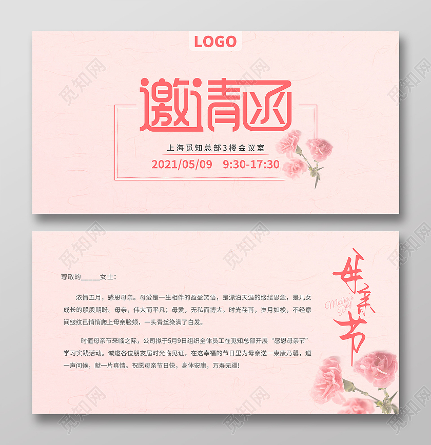 粉色大气简约母亲节邀请函贺卡