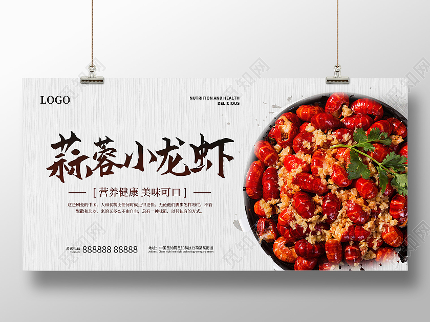 灰白色简约风蒜蓉小龙虾海报