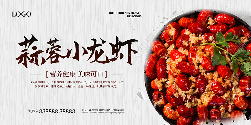 灰白色简约风蒜蓉小龙虾海报
