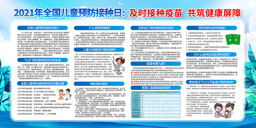 蓝色水彩全国儿童预防接种宣传日宣传栏