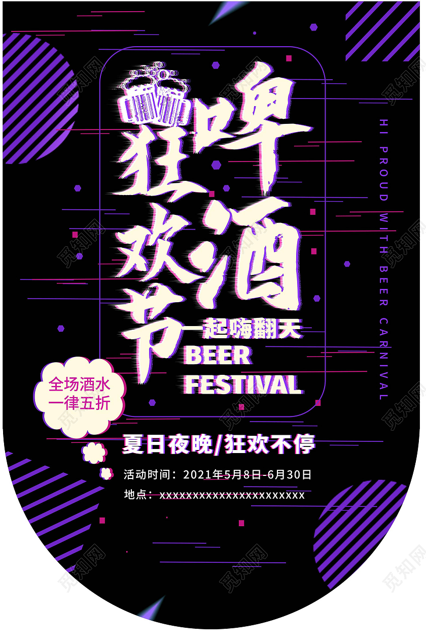 黑色大气抖音风格啤酒狂欢节促销宣传吊旗设计啤酒狂欢节吊旗道旗
