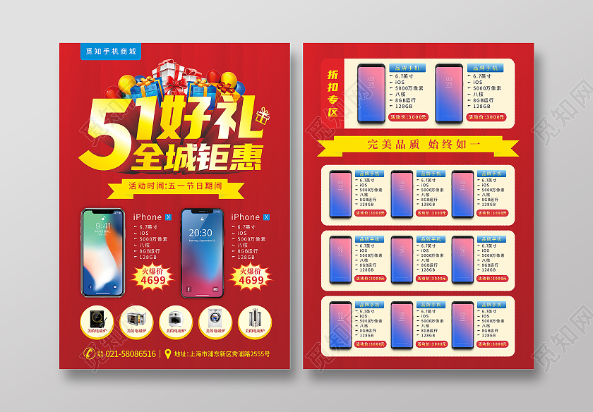 红色节日背景手机商城五一钜惠活动促销宣传单五一劳动节手机宣传单