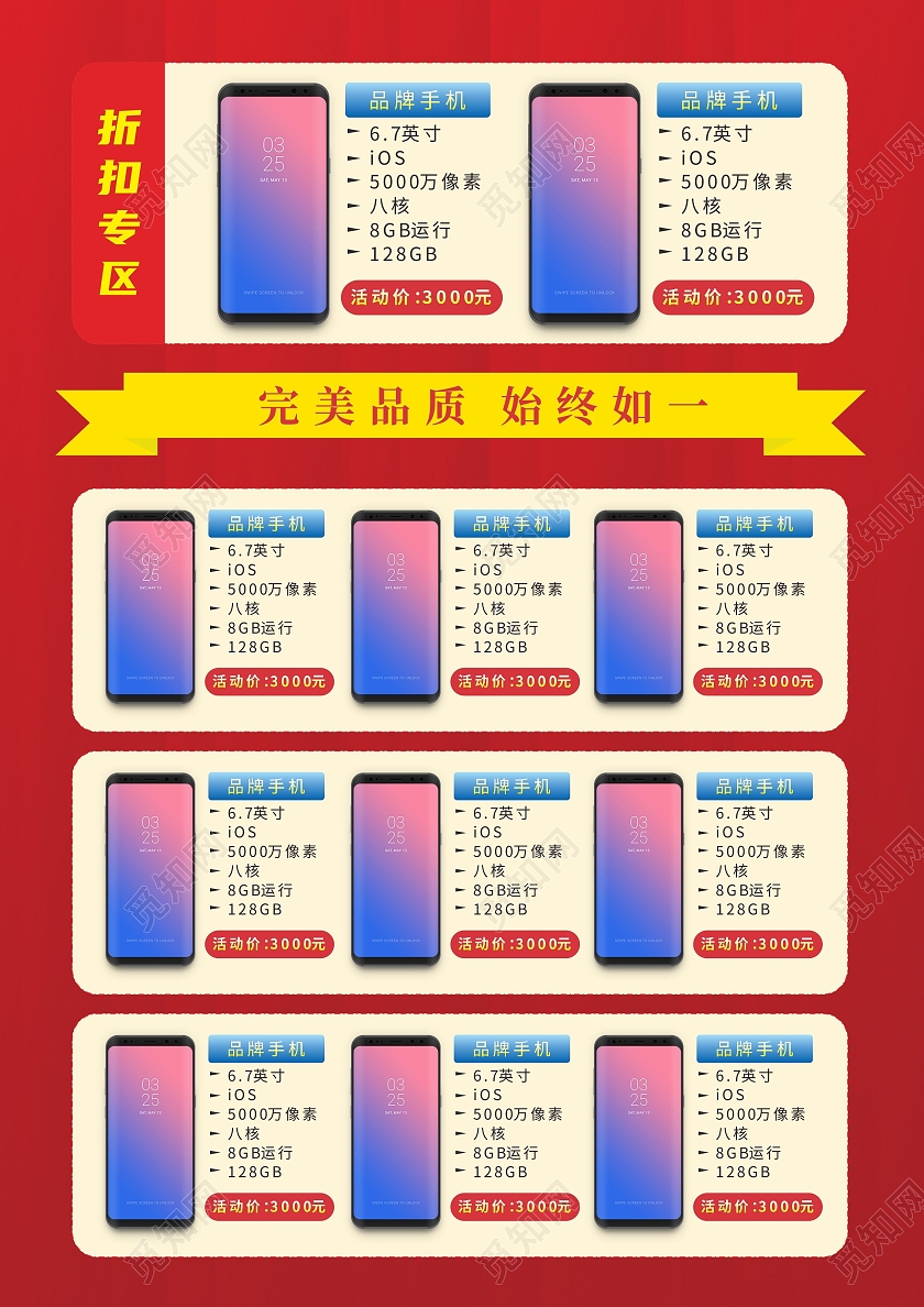 红色节日背景手机商城五一钜惠活动促销宣传单五一劳动节手机宣传单