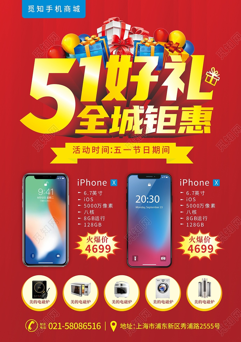 红色节日背景手机商城五一钜惠活动促销宣传单五一劳动节手机宣传单
