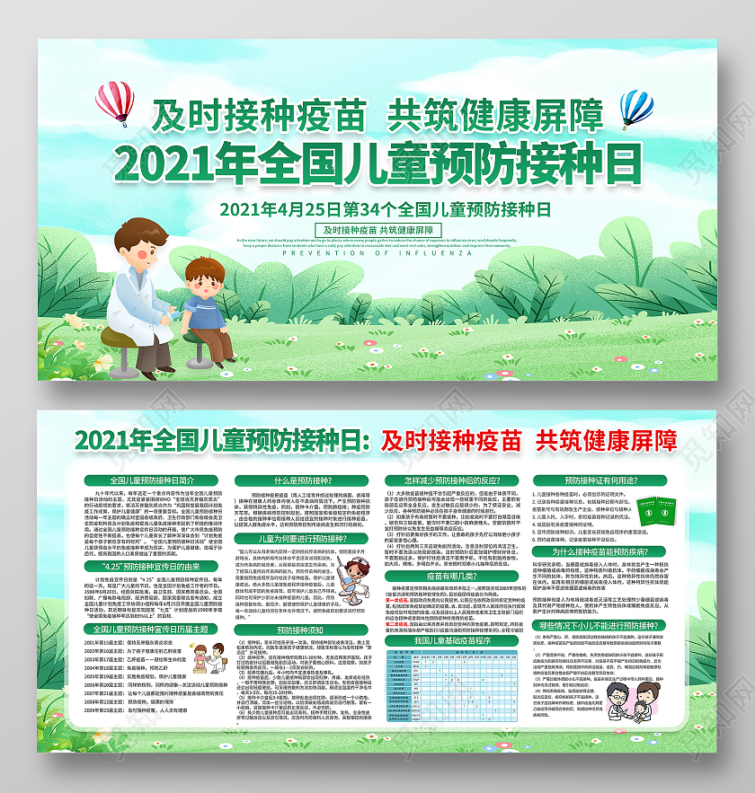 水彩插画全国儿童预防接种宣传日宣传栏