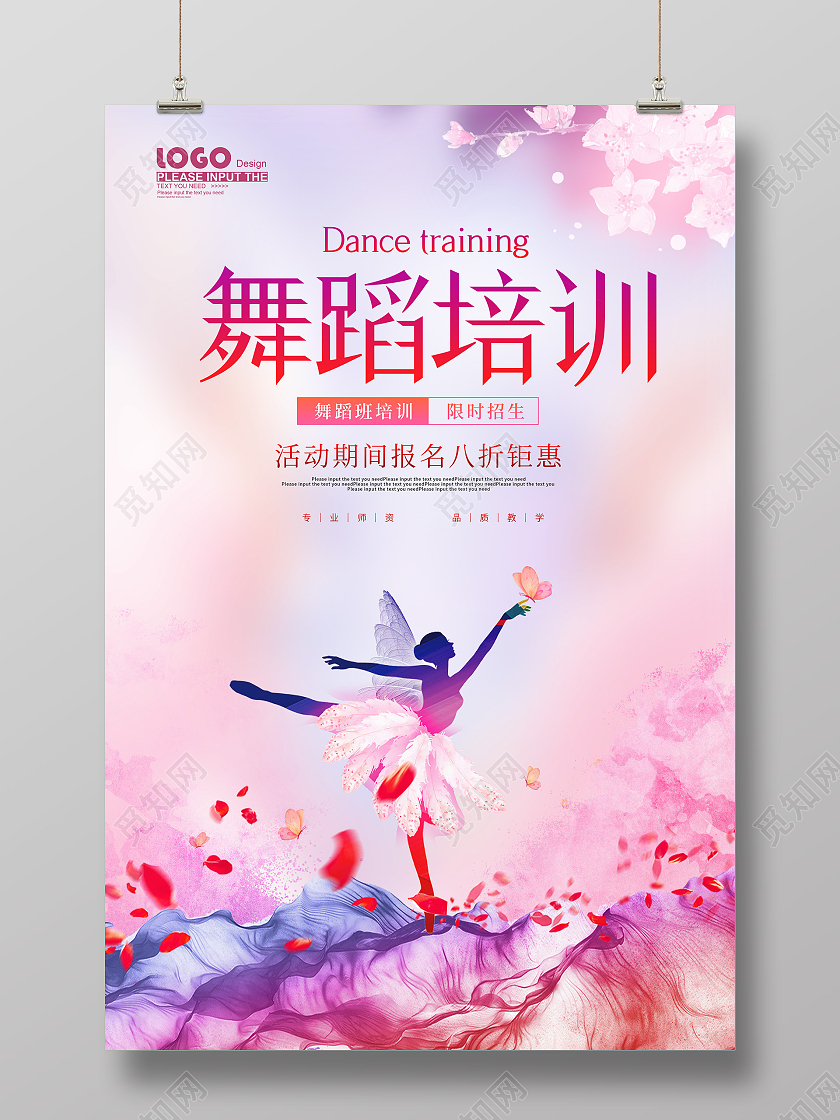 粉色卡通舞蹈培训海报