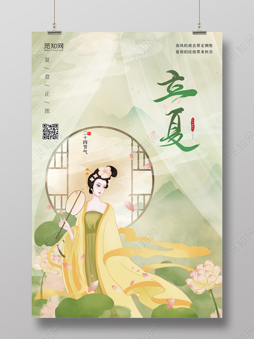 中国风手绘美女荷花二十四节气24节气立夏宣传海报二十四节气立夏