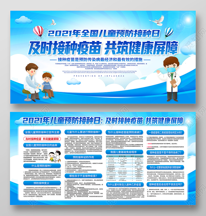 蓝色水彩卡通全国儿童预防接种宣传日宣传栏