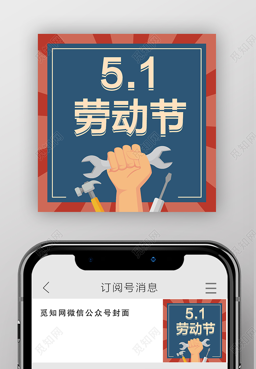 红蓝复古风格微信公众号小图封面