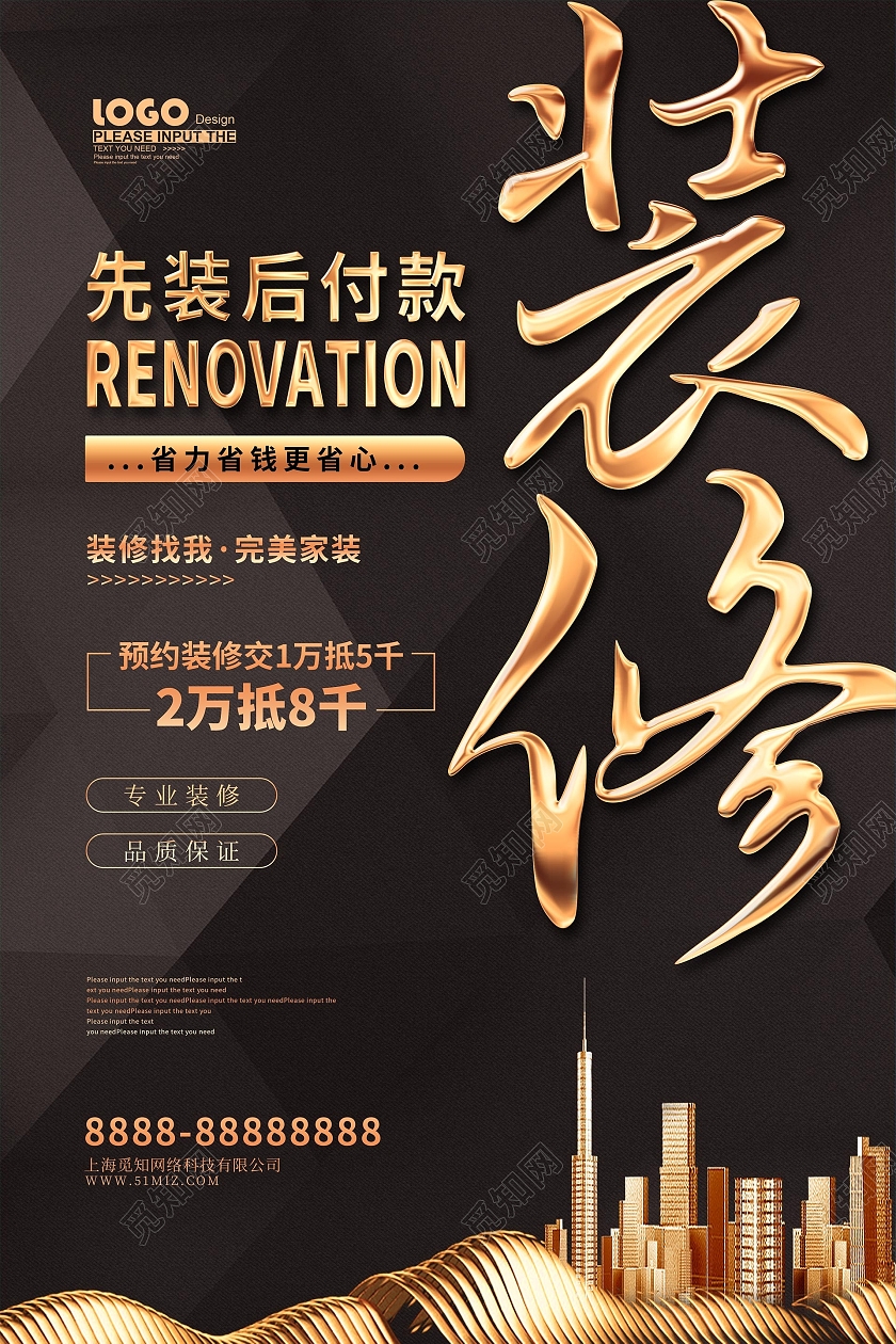 黑色大气装修促销海报