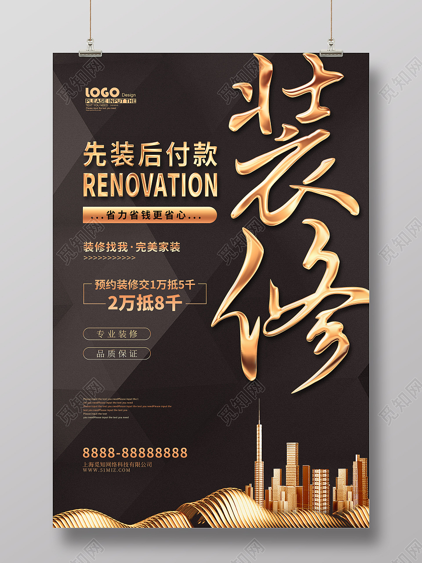 黑色大气装修促销海报