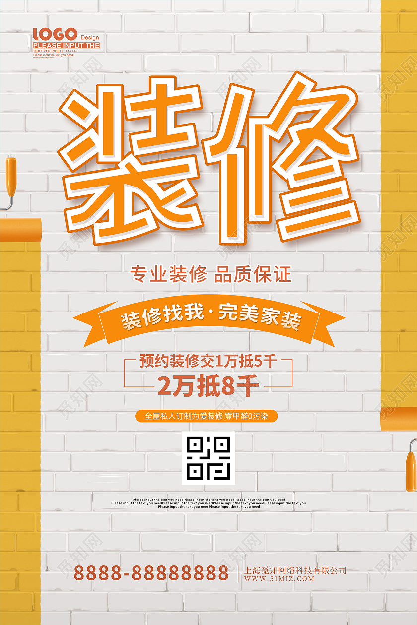 黄色大气装修促销海报