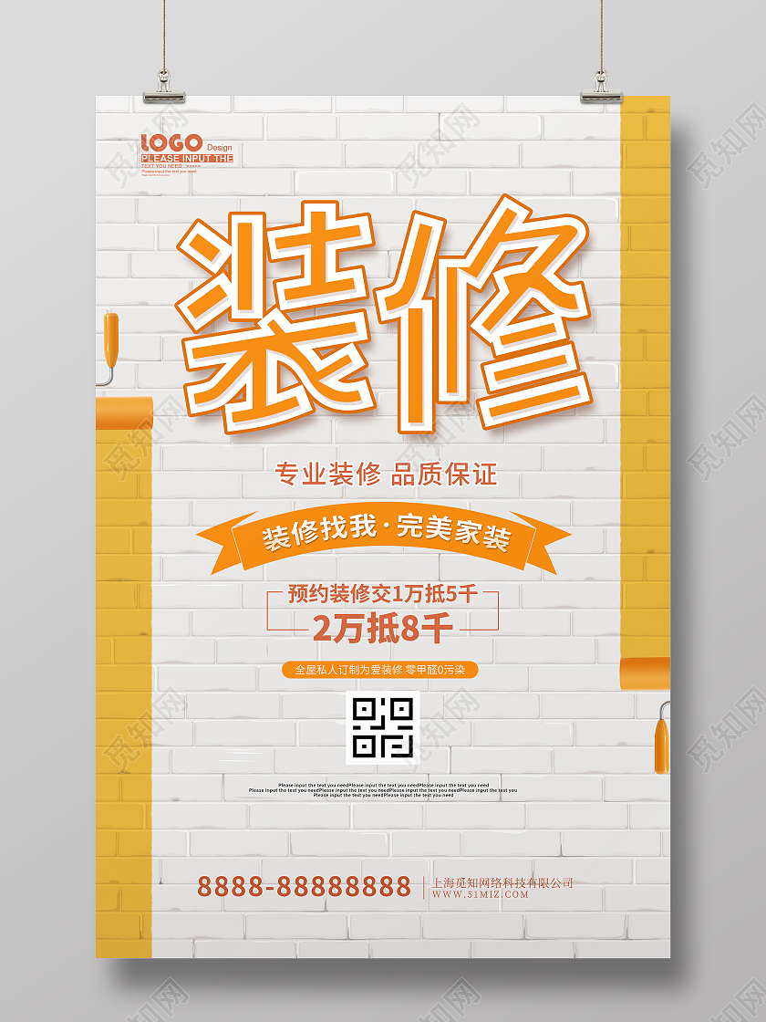 黄色大气装修促销海报