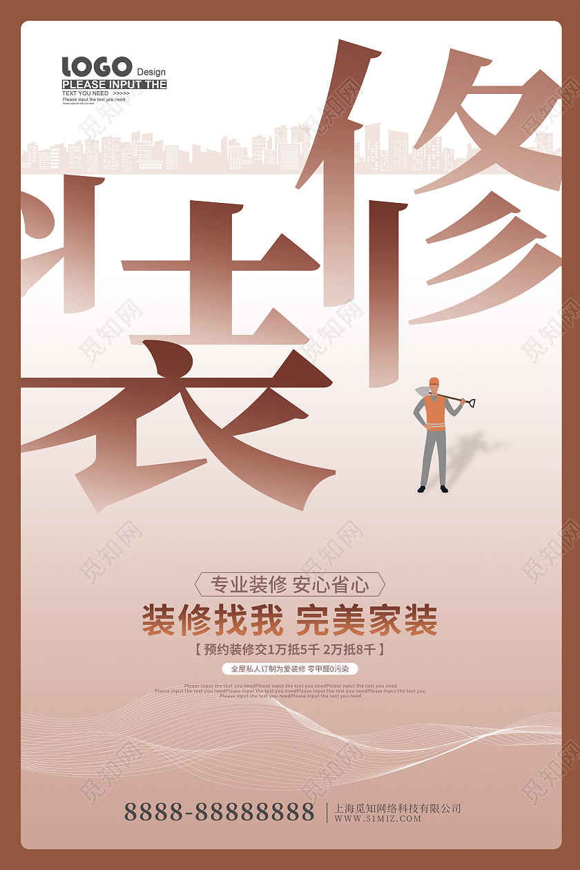 创意大气装修海报