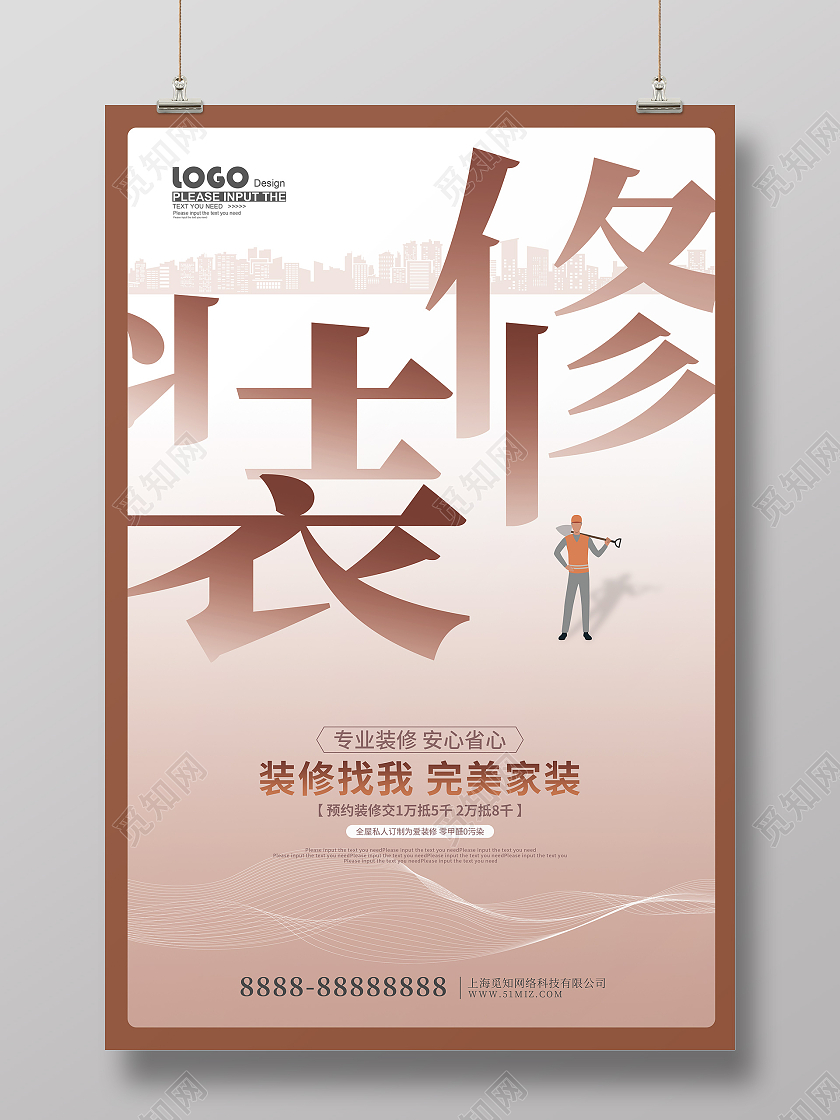 创意大气装修海报