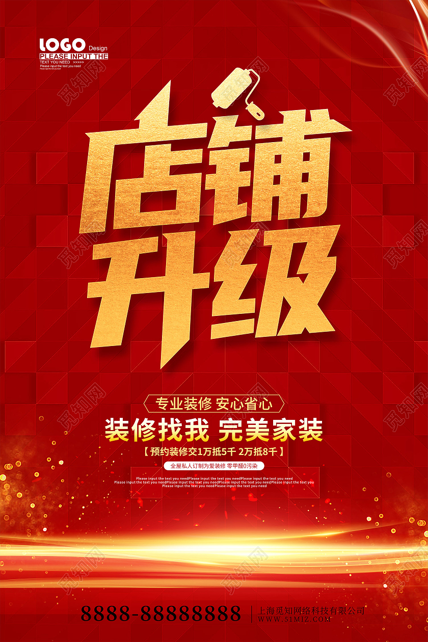 红色大气店铺升级海报装修