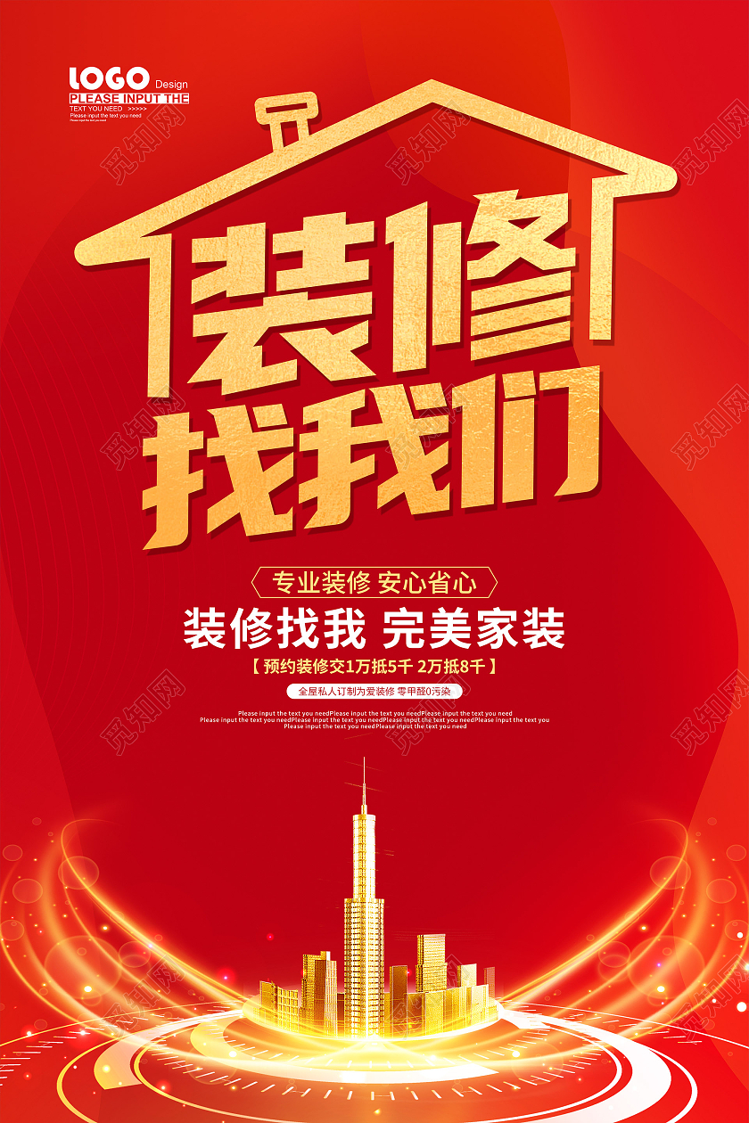 红色大气装修促销海报