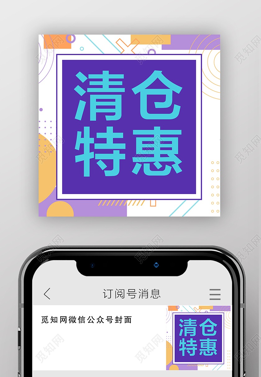彩色简约风格微信公众号小图封面