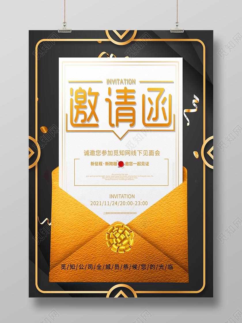 黑色金色线下见面会邀请函模板