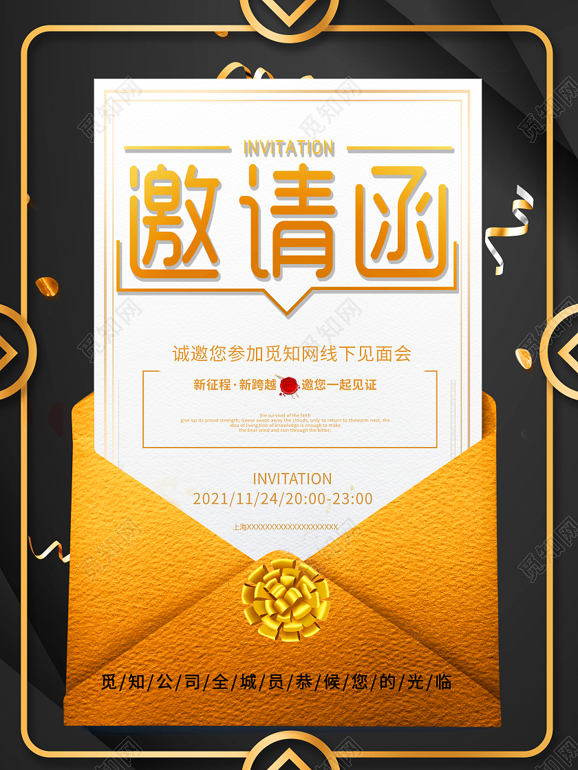 黑色金色线下见面会邀请函模板