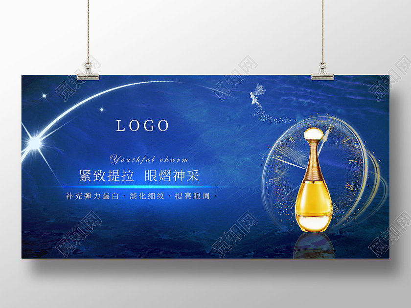 蓝色深海护肤化妆品banner模板