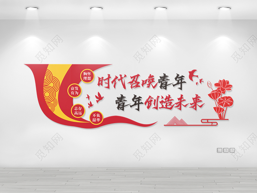 红色简约时代召唤青年青年创造未来文化墙模板