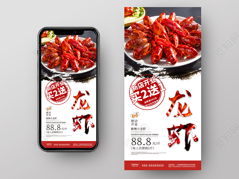 红色餐饮龙虾手机海报小龙虾开业手机海报