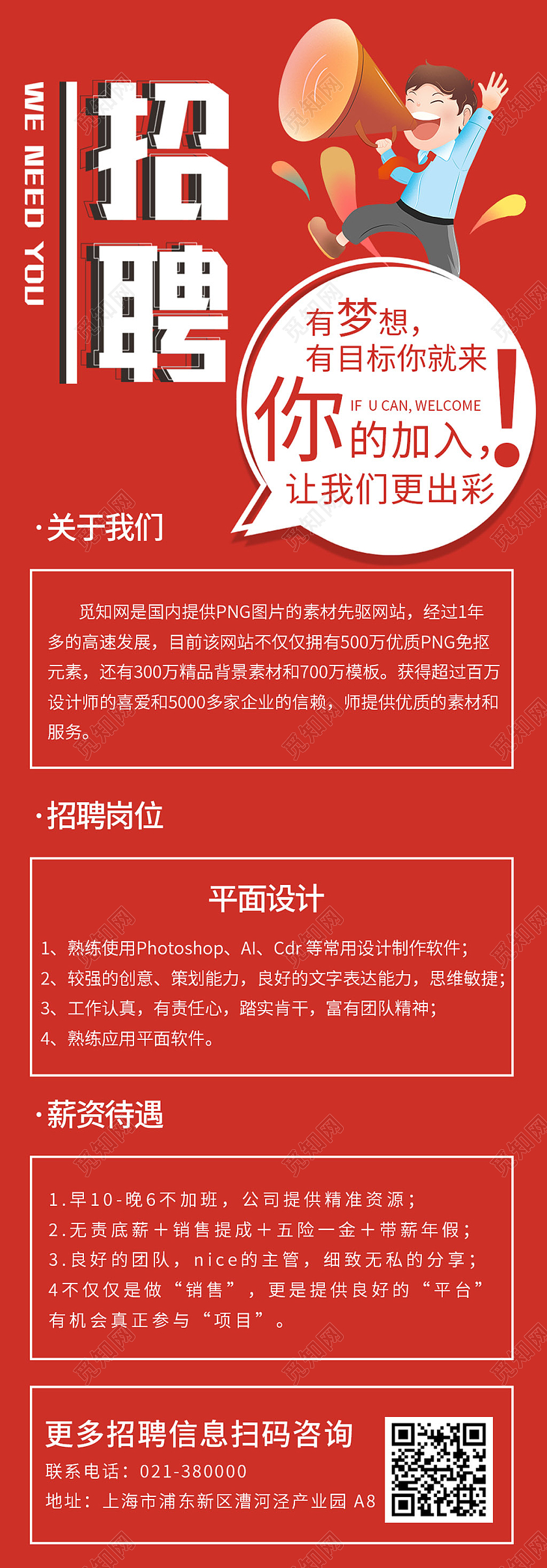 简约风红色背景招聘手机信息长图