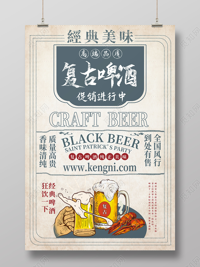 浅灰色简洁复古手绘风经典美味复古啤酒促销宣传海报