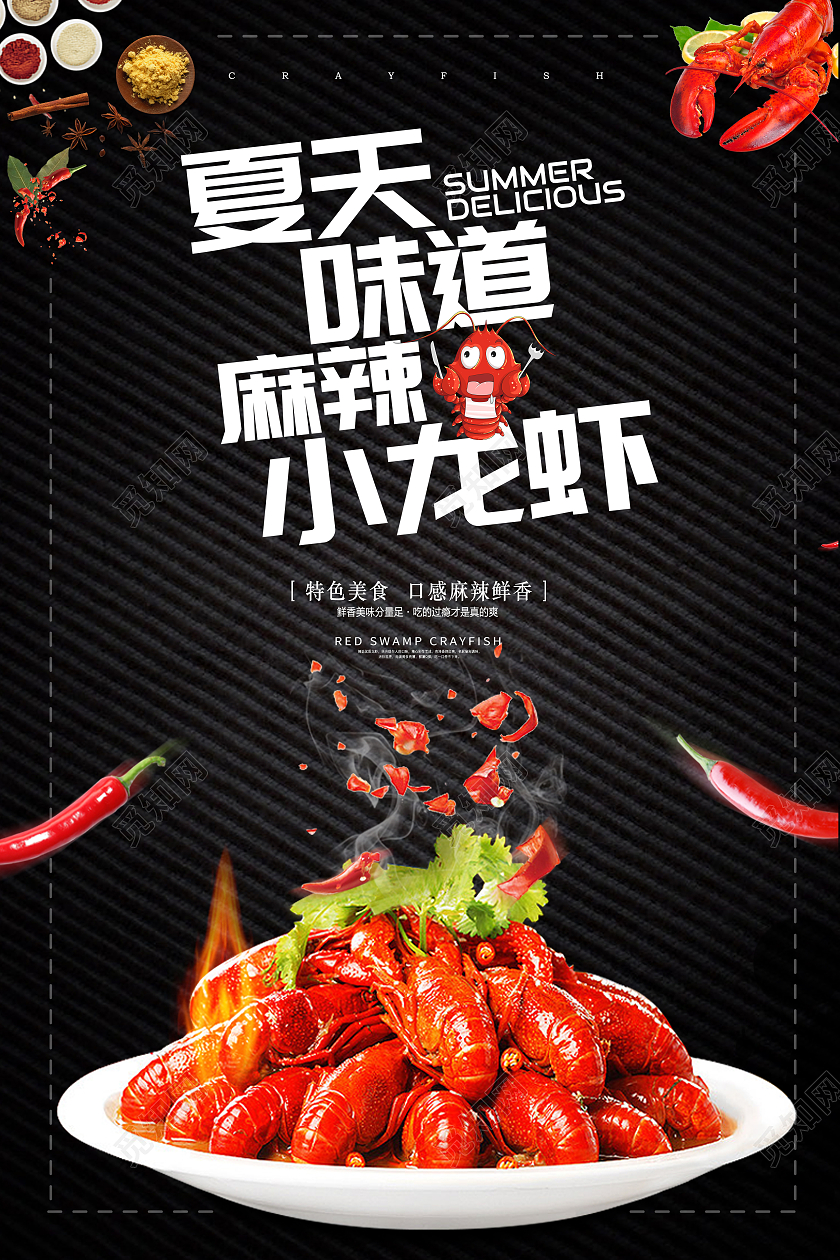 黑色简约大气夏日麻辣小龙虾美食龙虾宣传海报设计