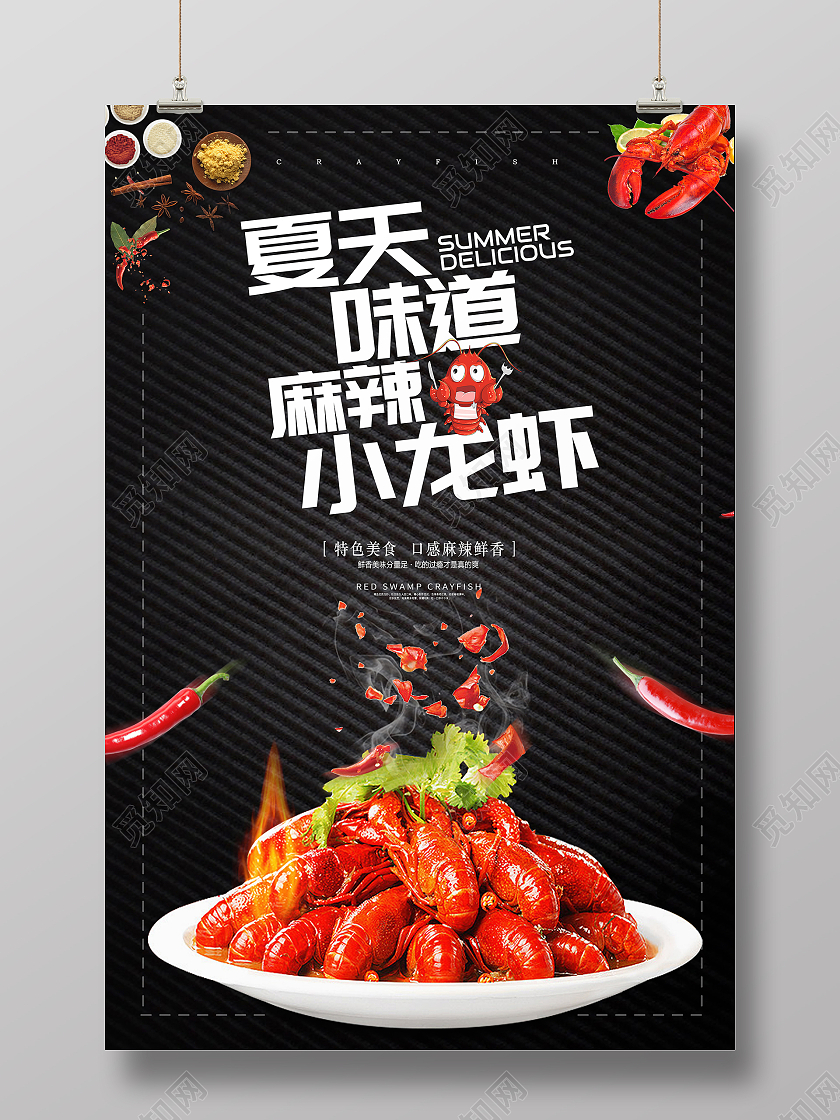 黑色简约大气夏日麻辣小龙虾美食龙虾宣传海报设计