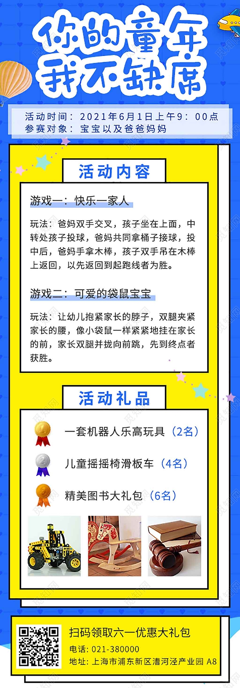 卡通可爱风儿童节亲子活动手机信息长图